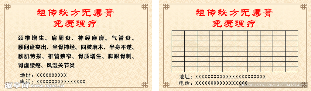 中医理疗卡