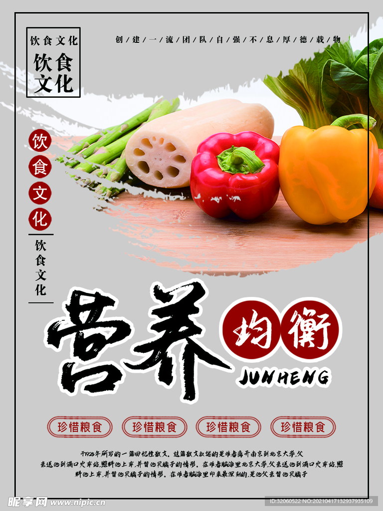食堂珍惜粮食展板