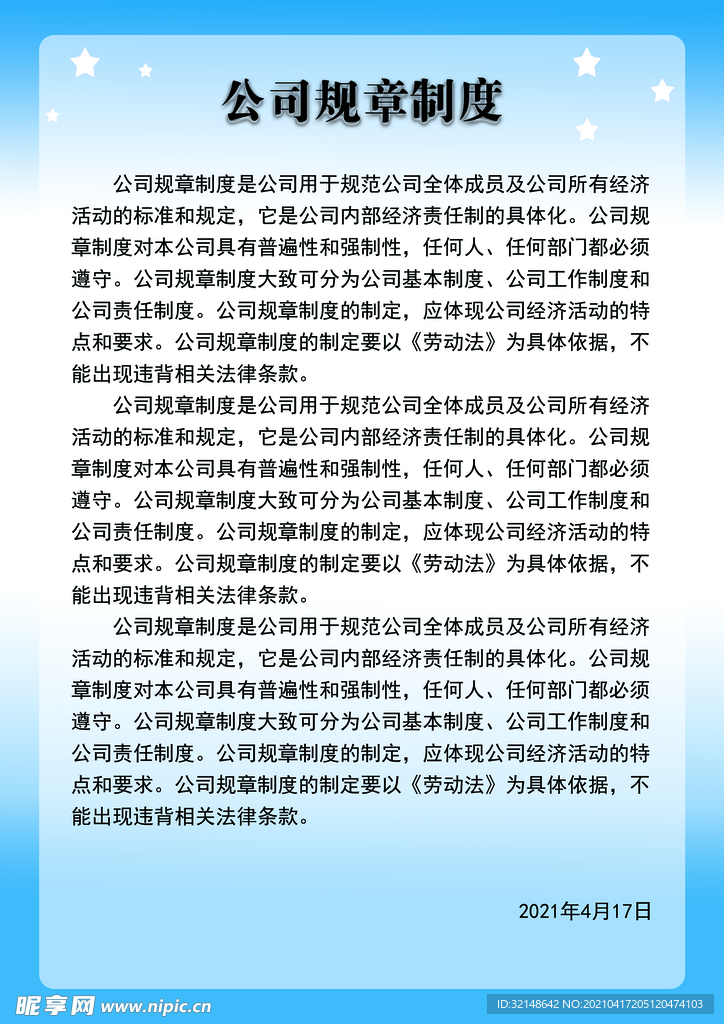 规章制度牌