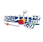 幸运大转盘.