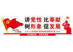 党建