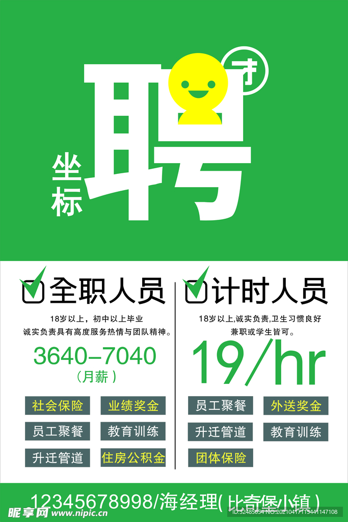 一點點招聘