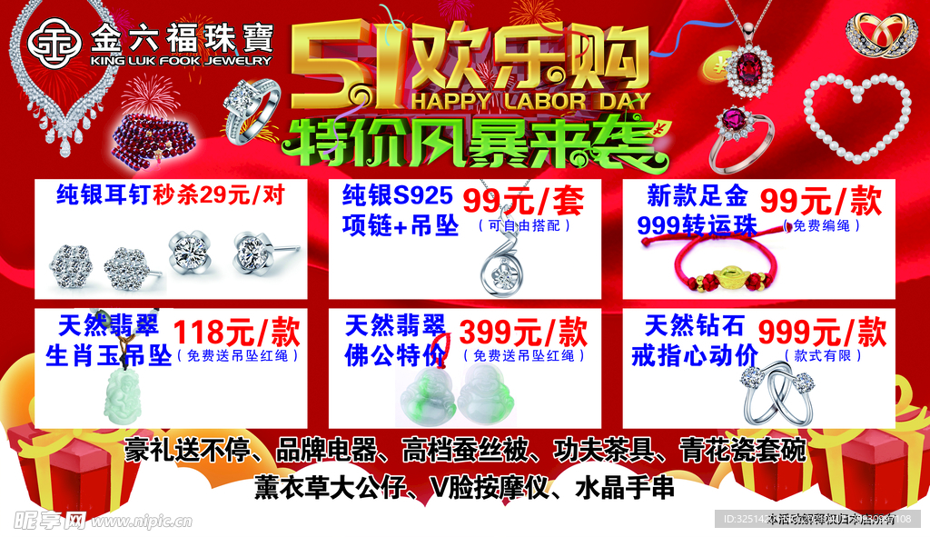 黄金珠宝海报