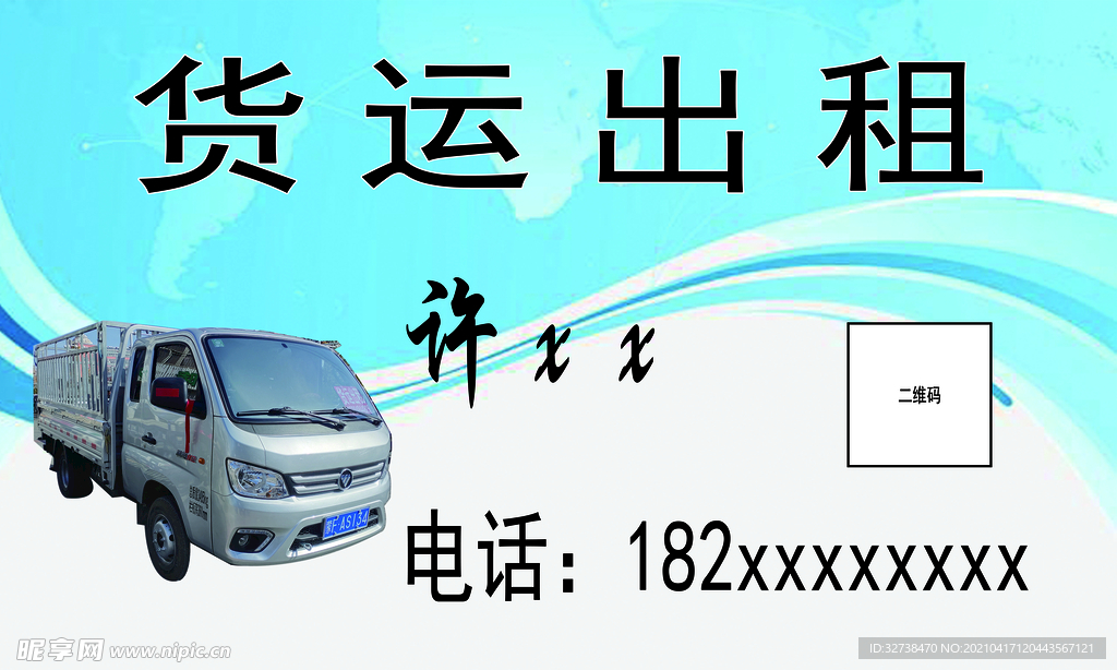 出租名片