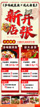 新店开业