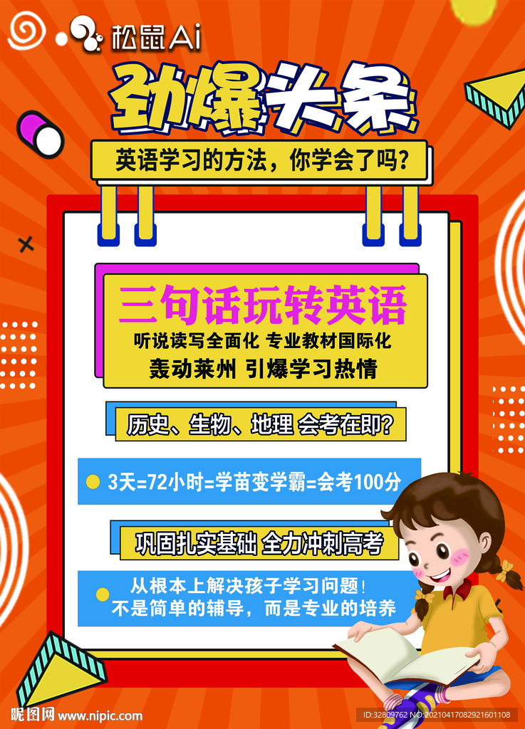 辅导班海报