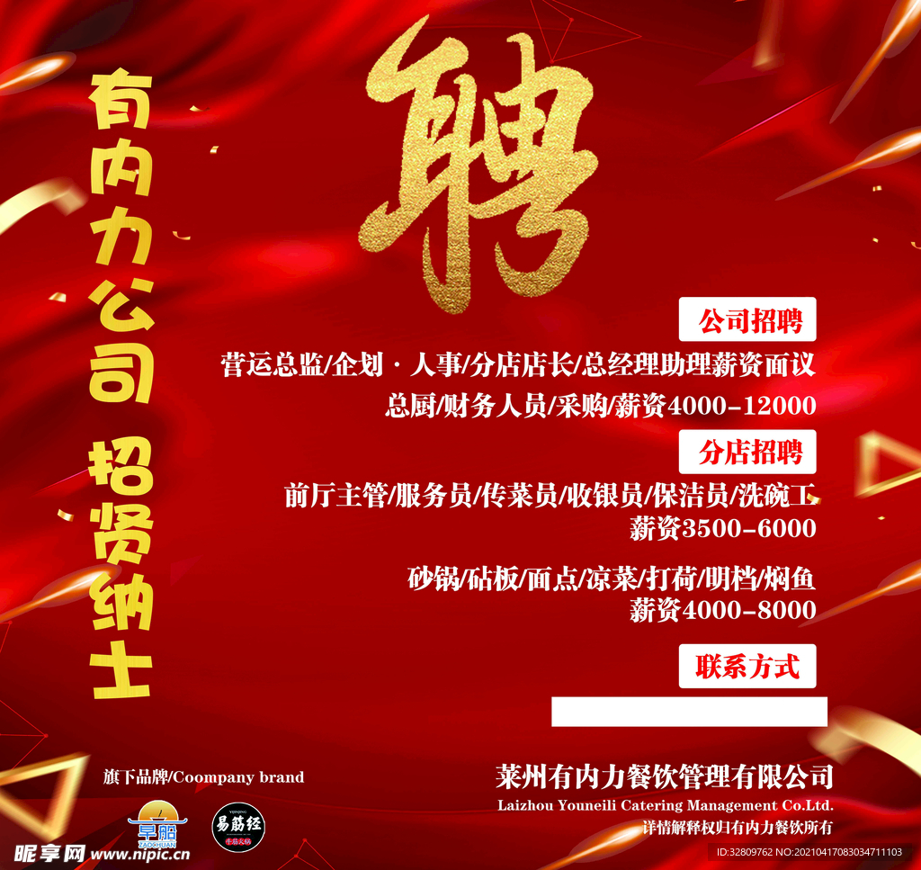 招聘广告
