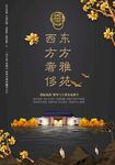 国潮 地产广告图片