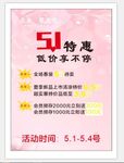 51特价