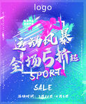 运动风暴