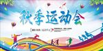 校园运动会 校园展板