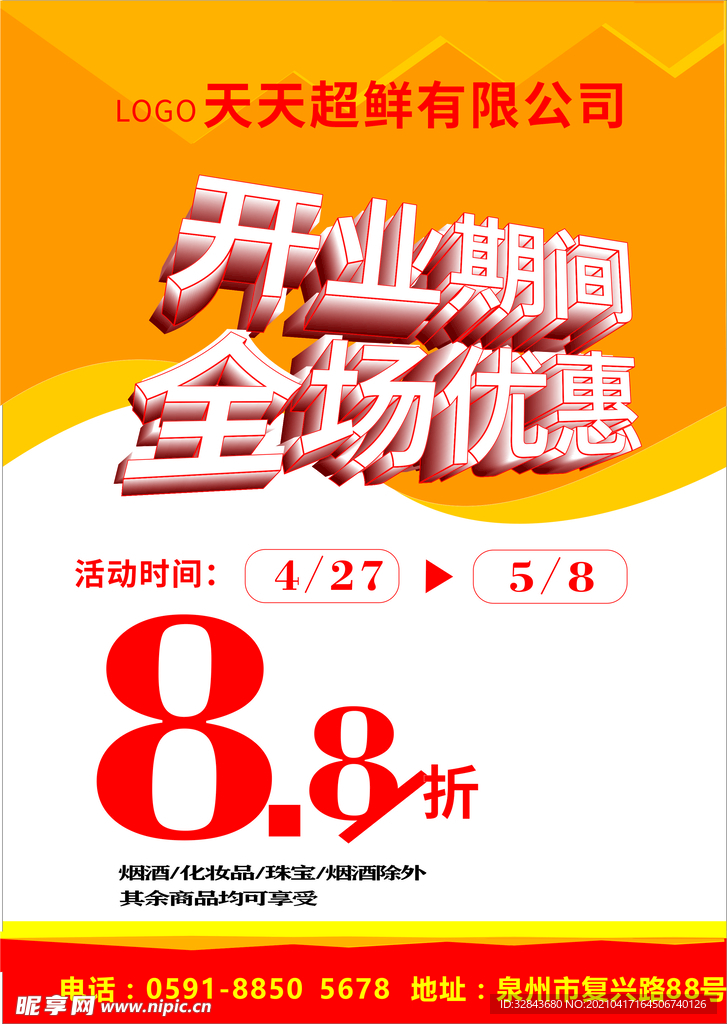 海报宣传单
