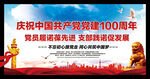 建党100周年