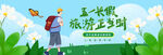 五一banner