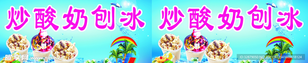 冷饮喷绘