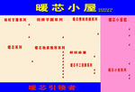 暖芯小屋 奶茶