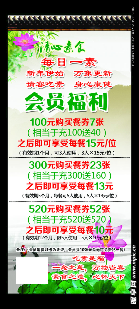 清心素食