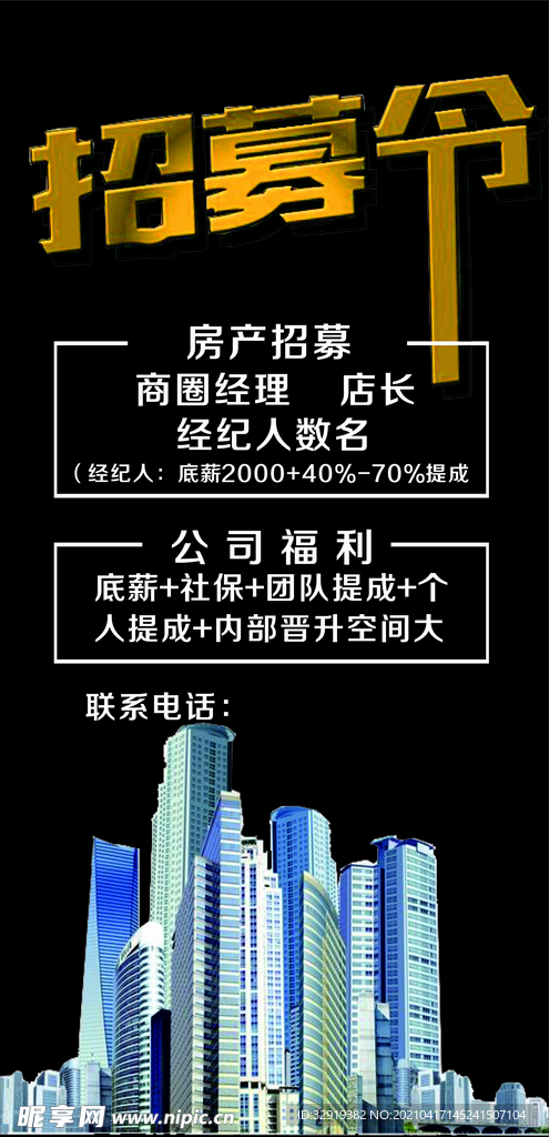 招募令