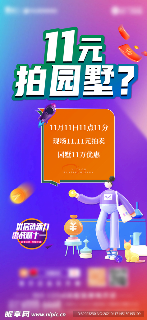 双11炫酷 商业