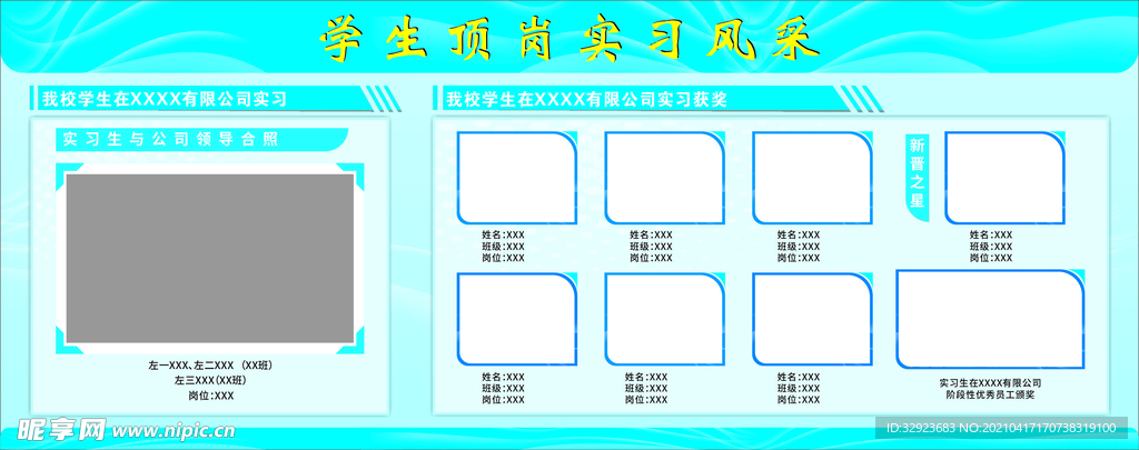 学校宣传栏墙报