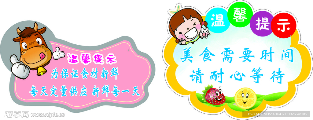 温馨提示