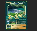 五一游
