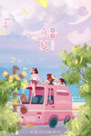 立夏 