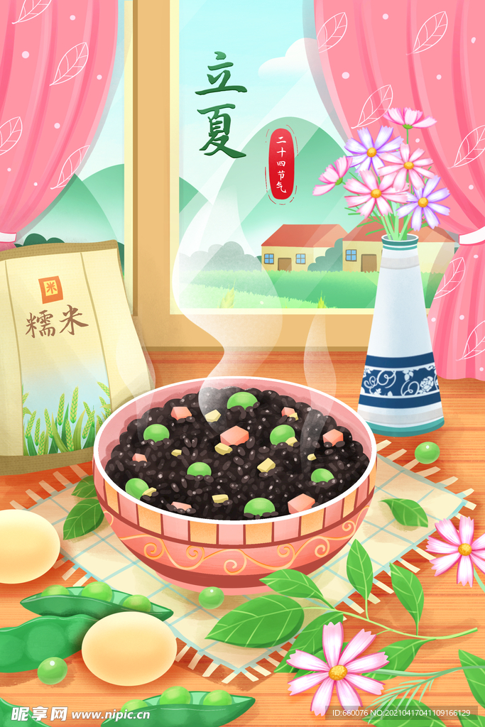 立夏 