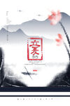 立夏 