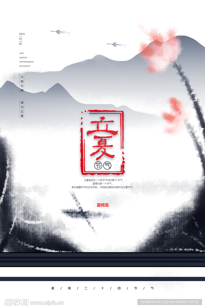立夏 