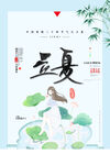 立夏 