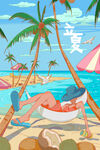 立夏 
