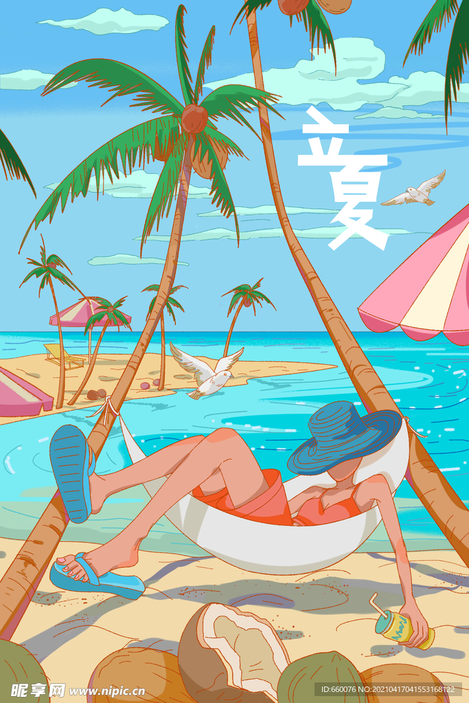 立夏 