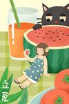 立夏 