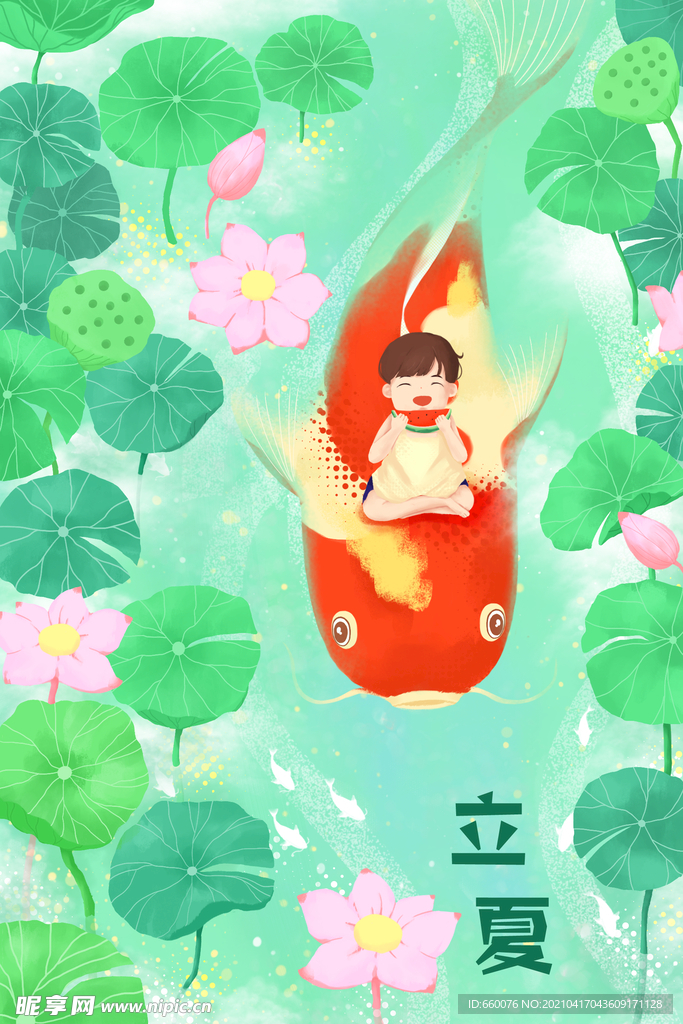 立夏 