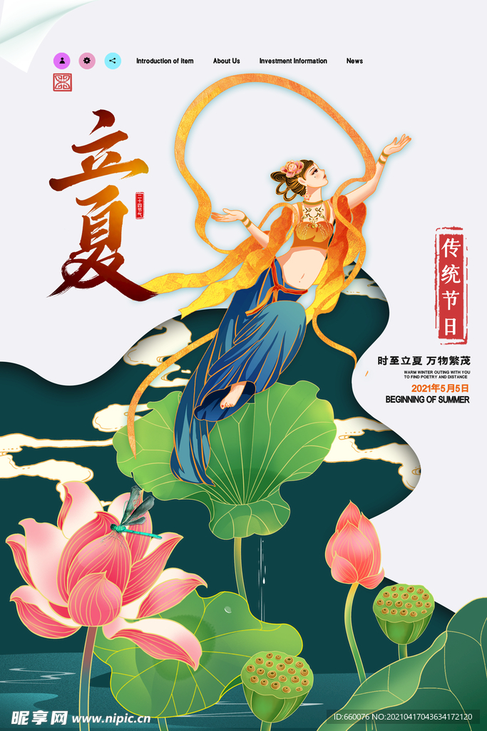 立夏 