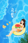 立夏 