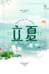 立夏 