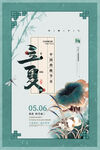 立夏 