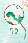 立夏 
