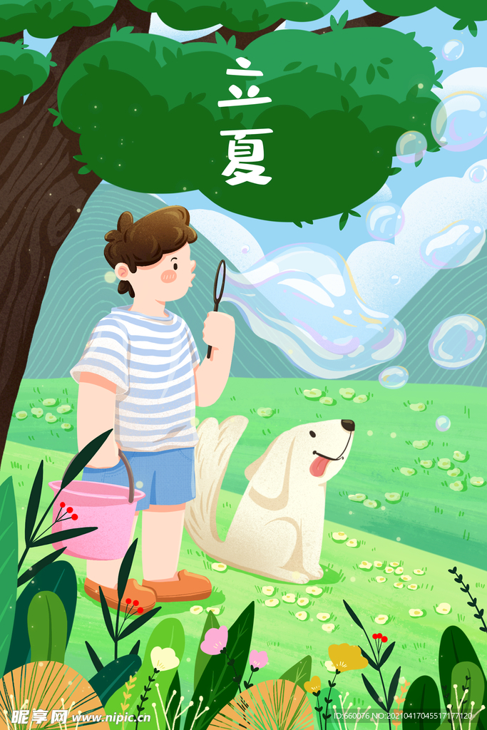 立夏 