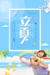 立夏 