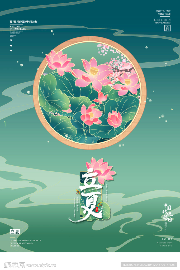 立夏 
