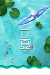 立夏 