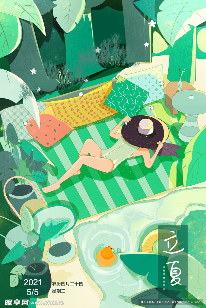 立夏 