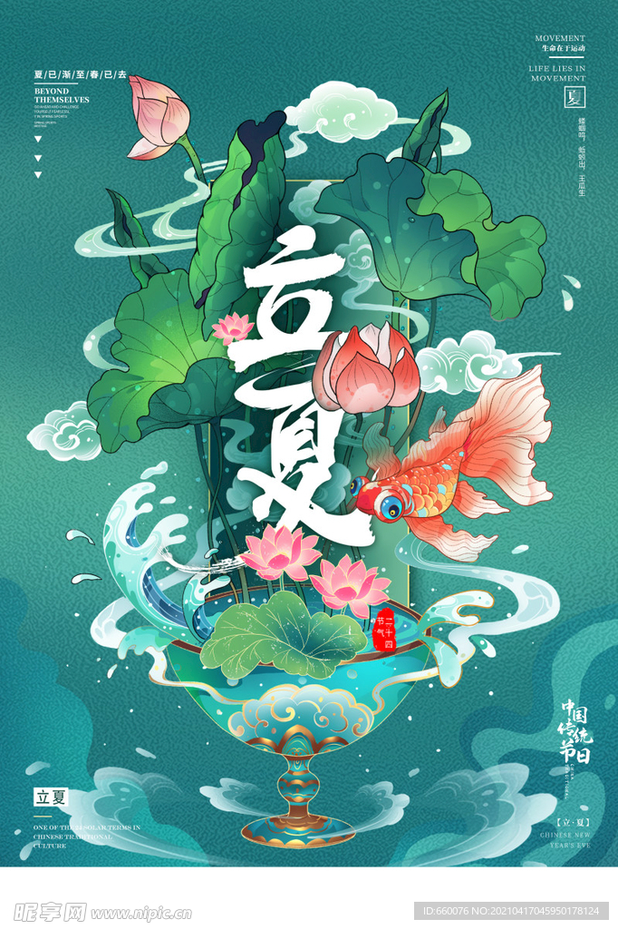 立夏 