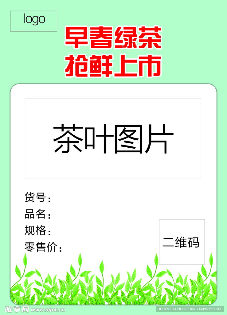 茶叶宣传海报