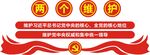两个维护