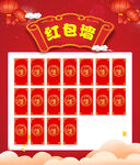 红包墙