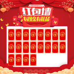 红包墙